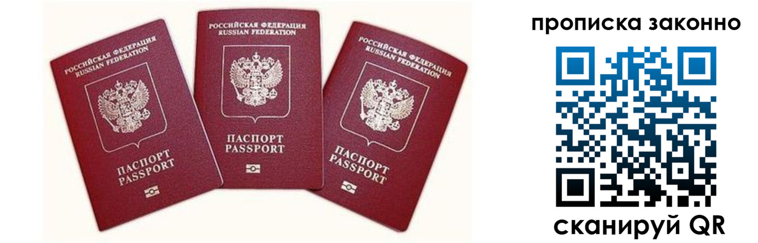 прописка законно в Суворове